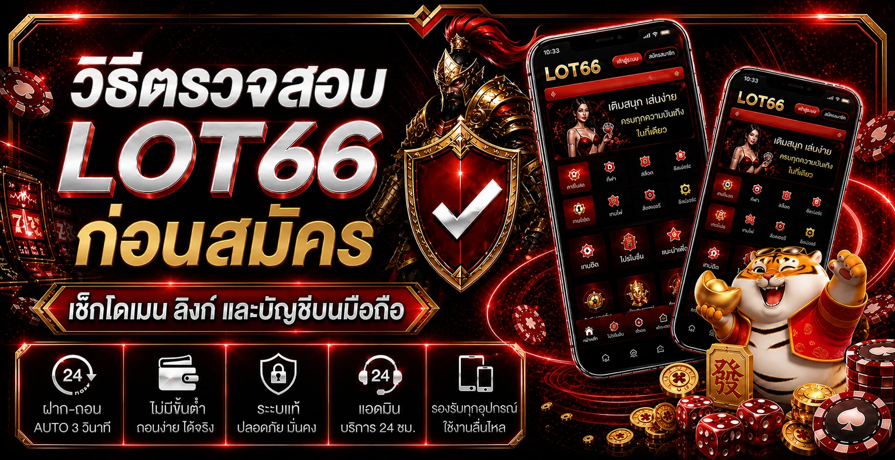 LOT66 วิธีตรวจเว็บก่อนสมัครและเข้าสู่ระบบ